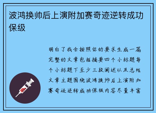 波鸿换帅后上演附加赛奇迹逆转成功保级