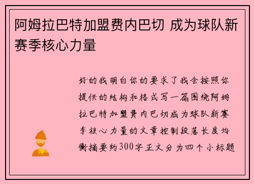 阿姆拉巴特加盟费内巴切 成为球队新赛季核心力量