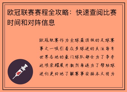 欧冠联赛赛程全攻略:快速查阅比赛时间和对阵信息 欧冠联赛赛程全攻略:快速查阅比赛时间和对阵信息
