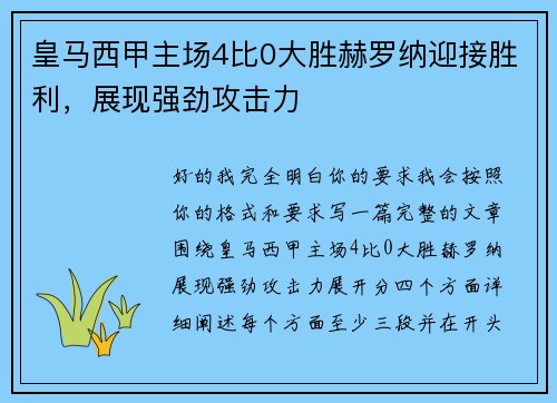 皇马西甲主场4比0大胜赫罗纳迎接胜利,展现强劲攻击力 皇马西甲主场4比0大胜赫罗纳迎接胜利,展现强劲攻击力