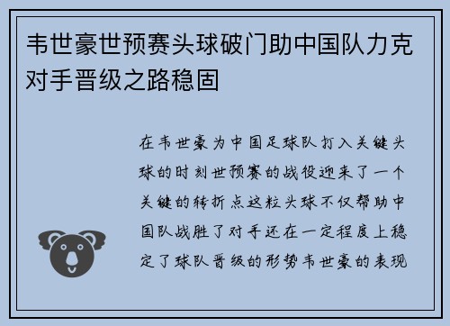 韦世豪世预赛头球破门助中国队力克对手晋级之路稳固
